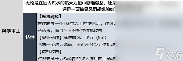博德之门3术士风暴术士子职业技能大全