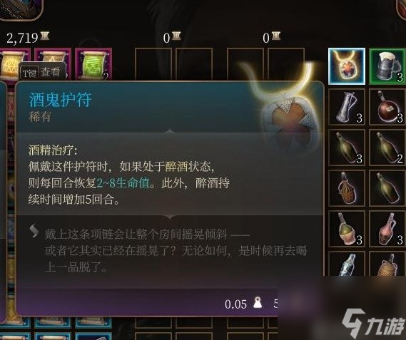 《博德之门3》第三章强力装备获取教程与面板一览
