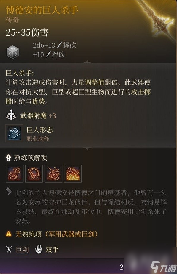 《博德之门3》博德安之盔获得方法攻略