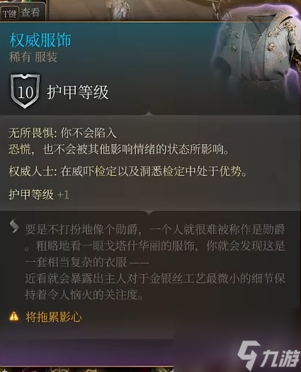 《博德之门3》恩维尔掉的装备介绍