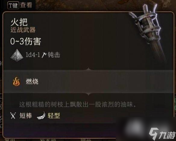 《博德之门3》蜡烛点燃方法