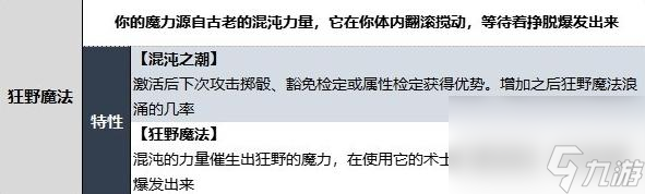 博德之门3术士狂野魔法子职业技能详情