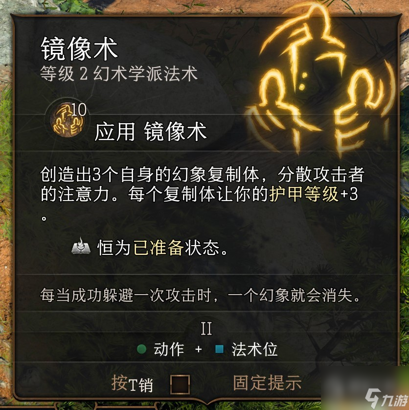 博德之门3法师二环法术怎么选