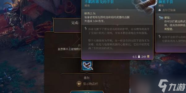 博德之门3不羁库席戈手套如何获取