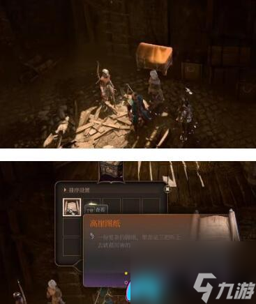 博德之门3高崖图纸获取攻略：染疫村庄别墅地下室寻宝！