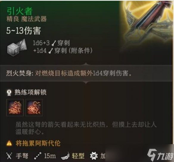 《博德之门3》弩和弓的区别