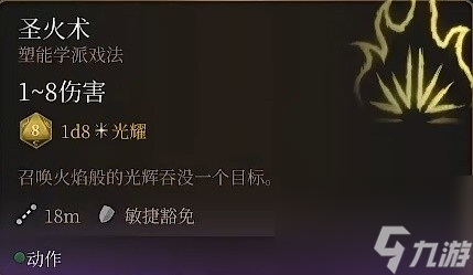 博德之门3光明牧师开荒构筑推荐攻略