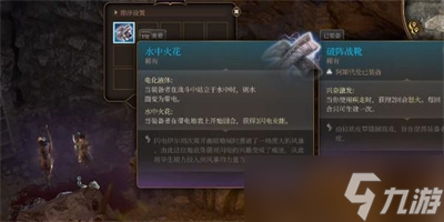 《博德之门3》水中火花获得方法分享
