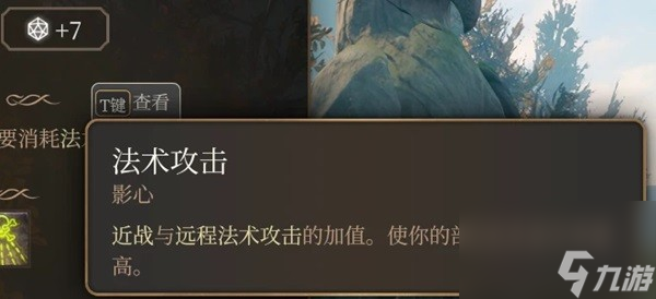 《博德之门3》影心水电流构筑分析