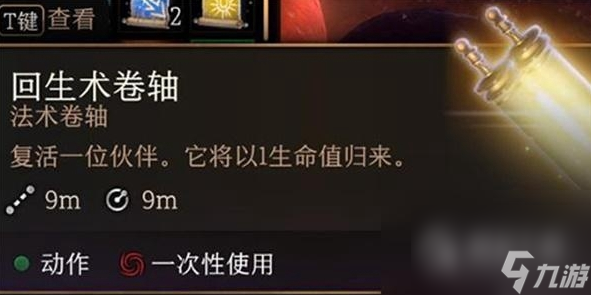 博德之门3牛头人怎么复活指南