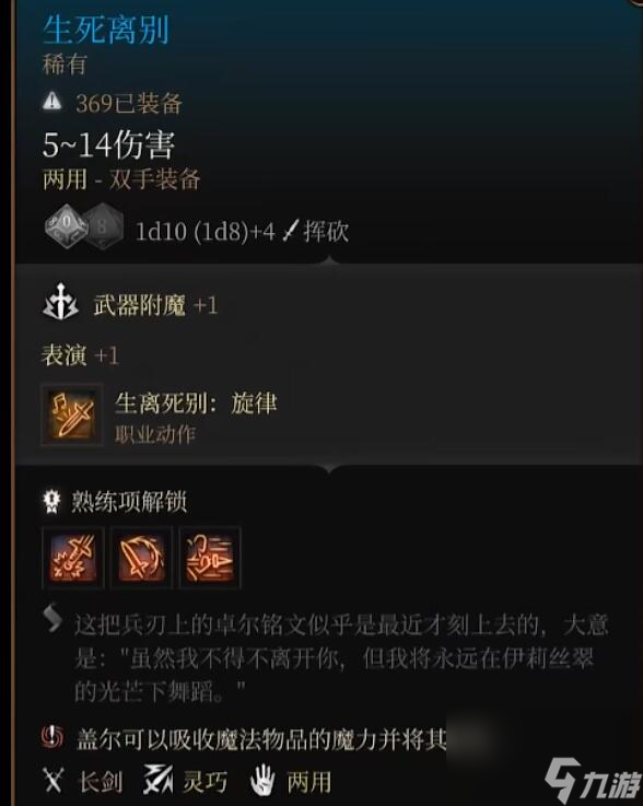 博德之门3生死离别剑在哪-生死离别剑位置介绍