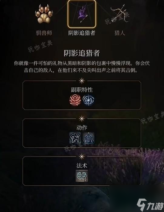 《博德之门3》远程射箭流游侠Build分享