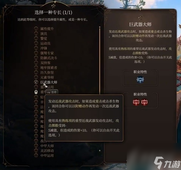 《博德之门3》巨武器野蛮人开荒构筑一览