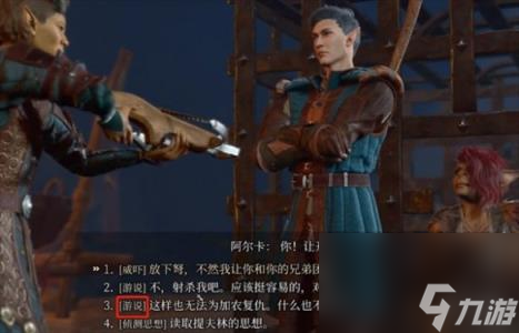 博德之门3救萨扎攻略