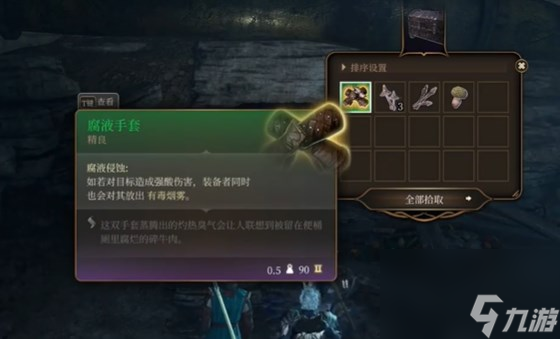 《博德之门3》残月酒厂获得道具一览
