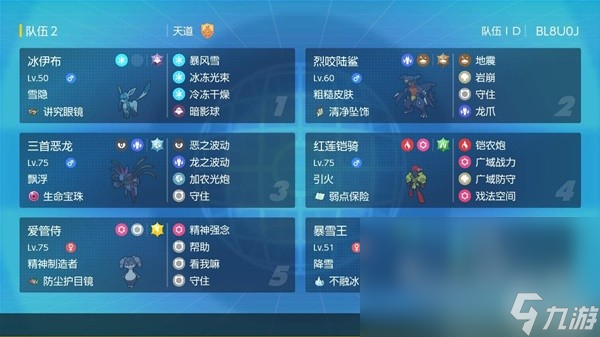 宝可梦朱紫耐久向冰冰人配置一览