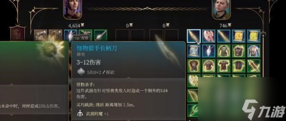 博德之门3怪物猎手长柄刀怎么获得