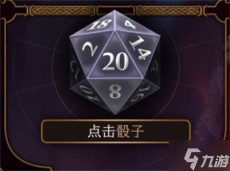 《博德之门3》命中率计算方法