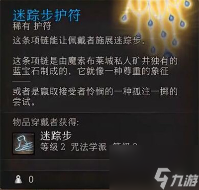 博德之门3艾克斯阎蒂和迷踪步护符位置分享