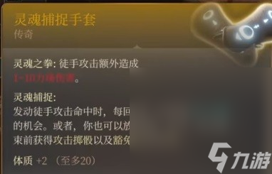 《博德之门3》黯狱护甲获取攻略分享