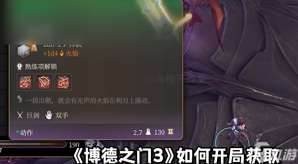 博德之门3永燃之刃怎么拿