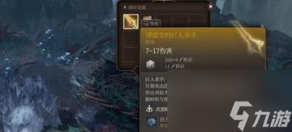 博德之门3博德安的巨人杀手介绍