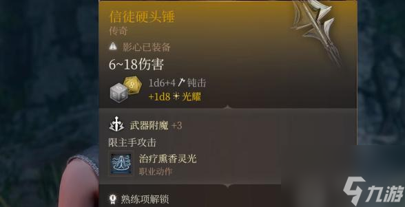 博德之门3信徒硬头锤怎么获得-博德之门3信徒硬头锤获取攻略