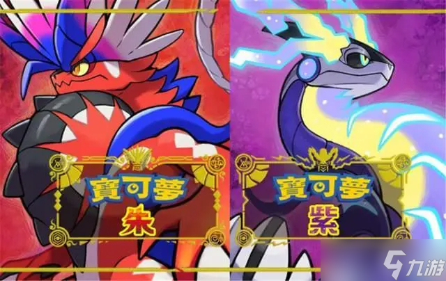 宝可梦朱紫闪焰冲锋怎么获得