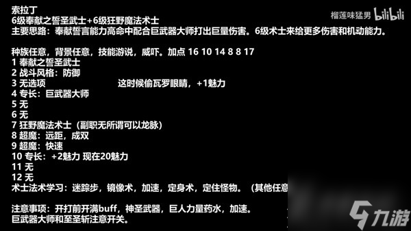 《博德之门3》双职圣武士构筑教程攻略