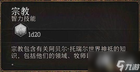 《博德之门3》上手指南+龙与地下城dnd规则快速入门+队伍搭配职业bd