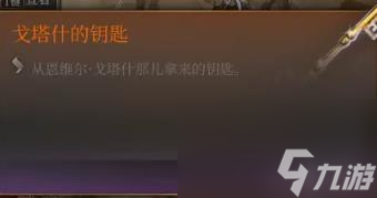 博德之门3恩维尔掉的装备介绍