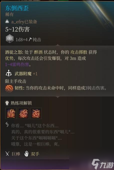 博德之门3巨武器有哪些？特殊巨武器获得方法