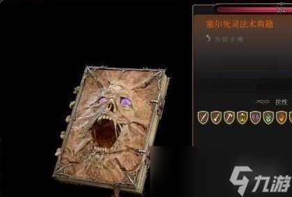 博德之门3古代典籍奖励获取方法