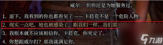 博德之门3卡拉克怎么入队