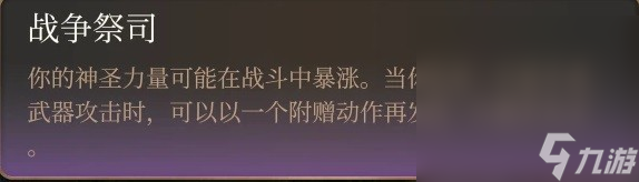 《博德之门3》AC战士构筑一览