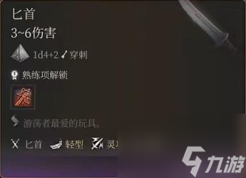 博德之门3恩维尔掉的装备介绍