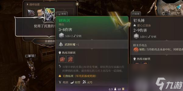 博德之门3钢铸剑怎样获取-博德之门3钢铸剑获取攻略