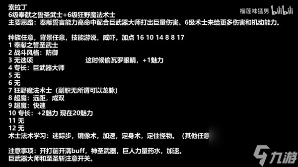 《博德之门3》双职圣武士构筑教程