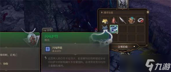博德之门3闪电护符怎么获得的