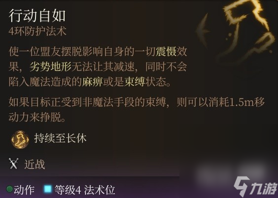 《博德之门3》法术Buff推荐攻略