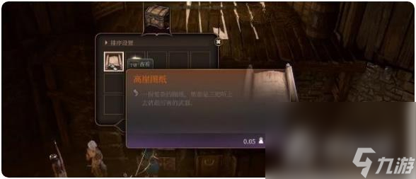 《博德之门3》高崖图纸获得方法