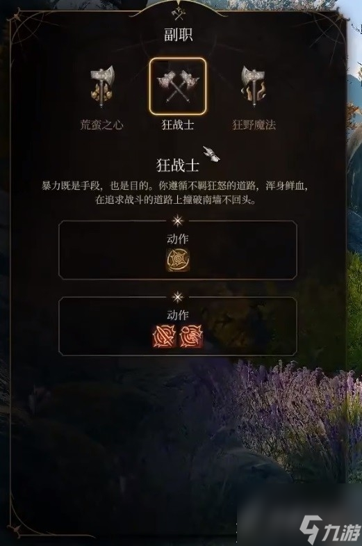 《博德之门3》巨武器野蛮人开荒构筑一览