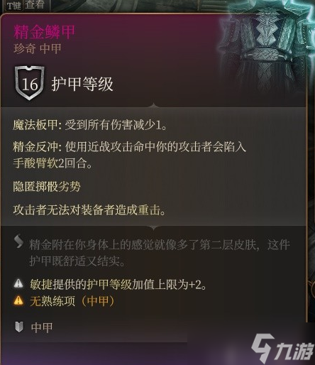 博德之门3精金装备属性一览