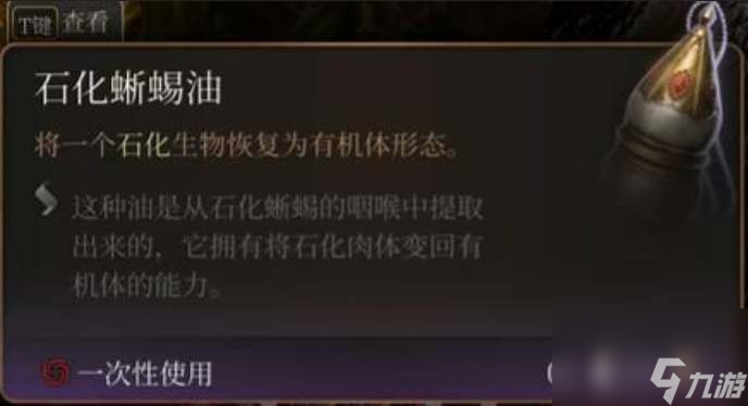 博德之门3石化怎么解除 博德之门3石化接触方法