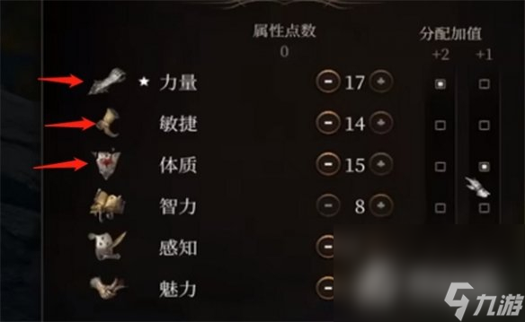 《博德之门3》战士属性加点推荐
