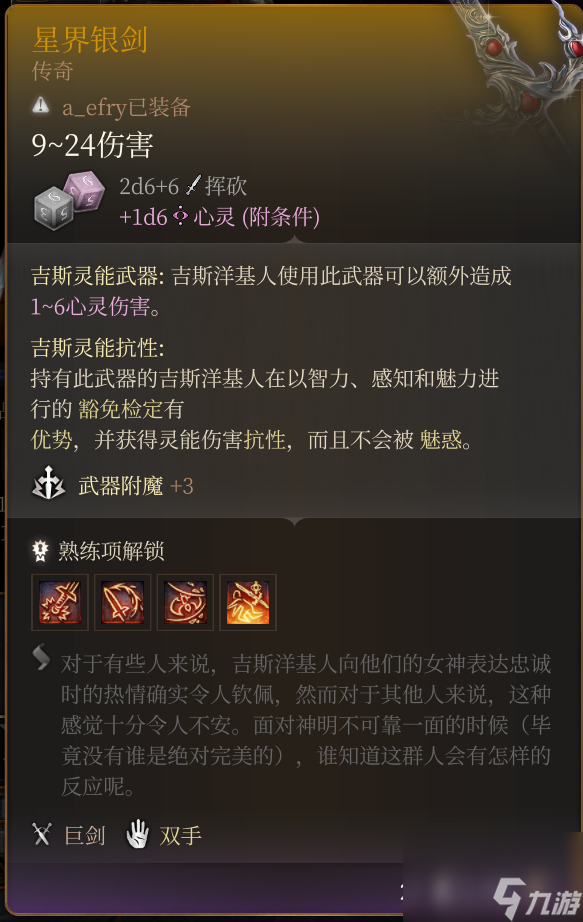 博德之门3巨武器有哪些 博德之门3特殊巨武器获得方法汇总