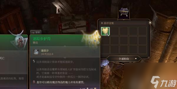 博德之门3迷踪步护符怎么获取-博德之门3迷踪步护符获取攻略