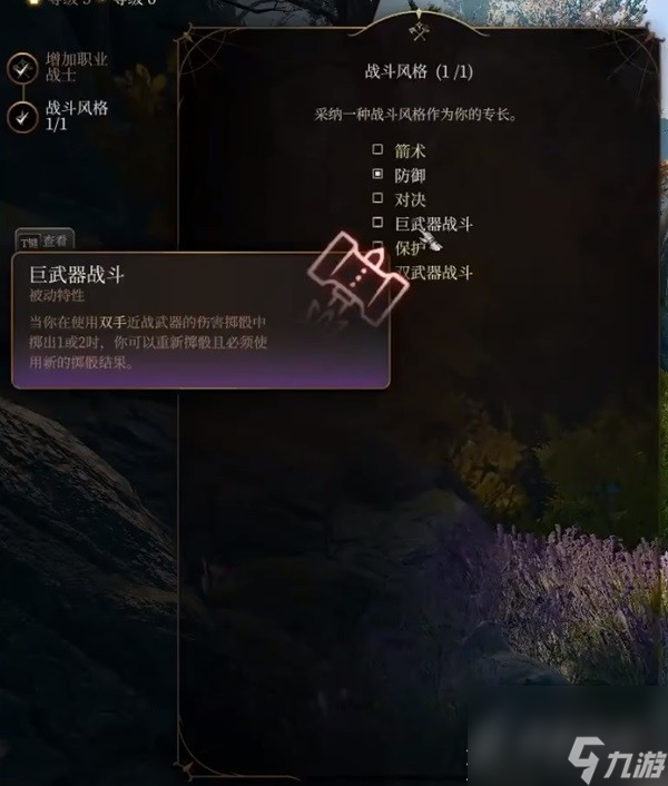 《博德之门3》巨武器野蛮人开荒构筑一览