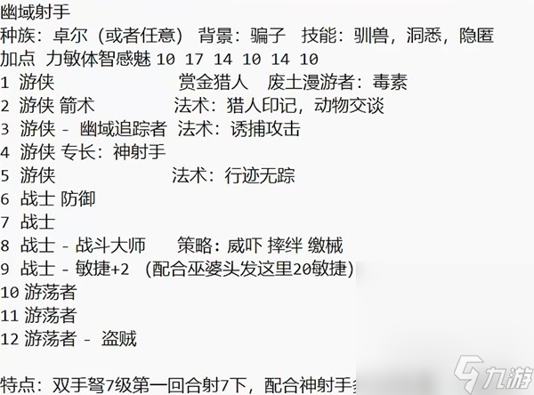 《博德之门3》幽域追踪者盗贼构筑思路讲解攻略