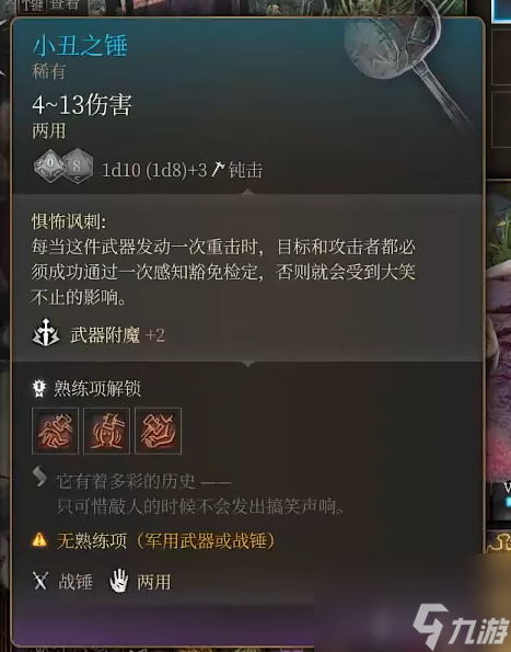 博德之门3小丑之锤怎么得-博德之门3小丑之锤获得方法